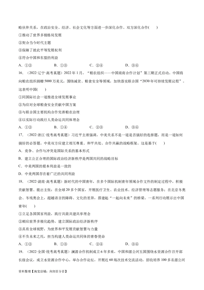 必刷题高考真题选择性必修1《当代国际政治与经济》（学生版）_新高考复习资料_2024年新高考资料_一轮复习资料_必刷高考真题