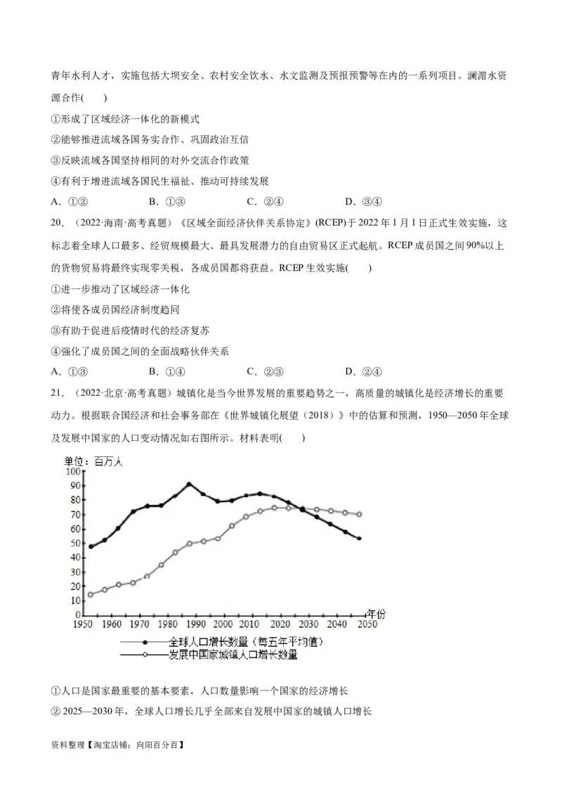 必刷题高考真题选择性必修1《当代国际政治与经济》（学生版）_新高考复习资料_2024年新高考资料_一轮复习资料_必刷高考真题