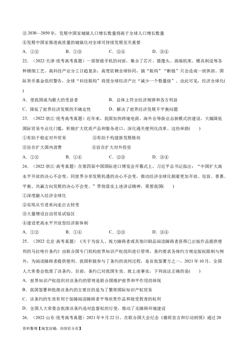 必刷题高考真题选择性必修1《当代国际政治与经济》（学生版）_新高考复习资料_2024年新高考资料_一轮复习资料_必刷高考真题