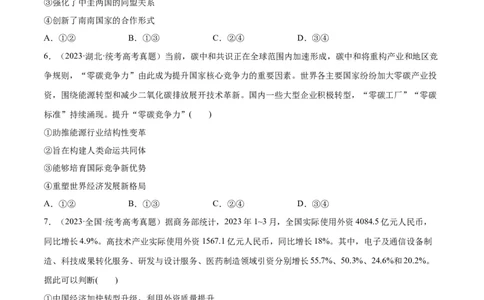 必刷题高考真题选择性必修1《当代国际政治与经济》（学生版）_新高考复习资料_2024年新高考资料_一轮复习资料_必刷高考真题