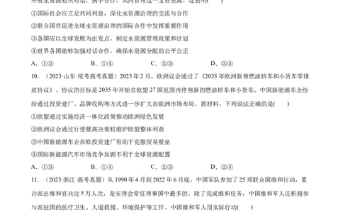 必刷题高考真题选择性必修1《当代国际政治与经济》（学生版）_新高考复习资料_2024年新高考资料_一轮复习资料_必刷高考真题