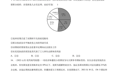必刷题高考真题选择性必修1《当代国际政治与经济》（学生版）_新高考复习资料_2024年新高考资料_一轮复习资料_必刷高考真题