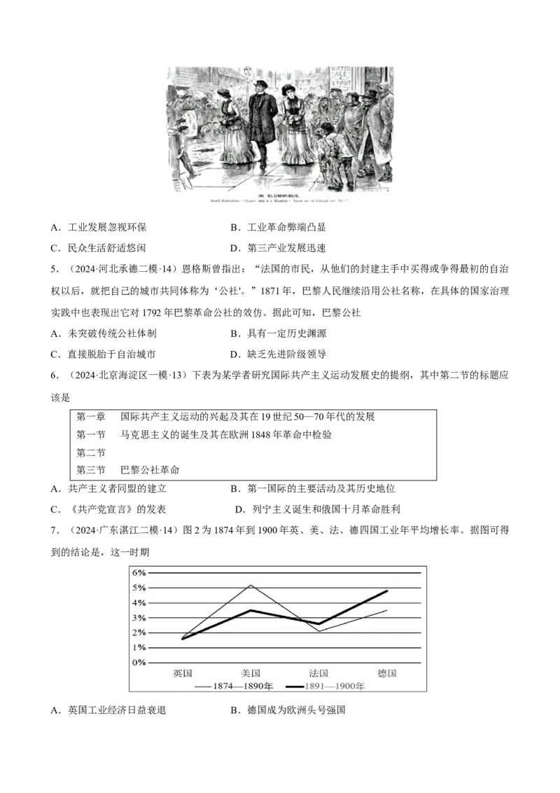 专题13+转型与独立&mdash;&mdash;工业革命与亚非拉民族独立运动-知识大盘点+专题特训2024年高考历史三轮冲刺_2024年新高考资料_52024三轮冲刺