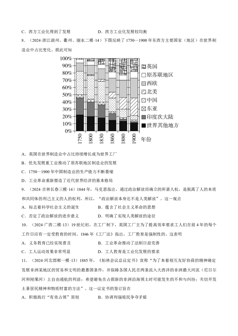 专题13+转型与独立&mdash;&mdash;工业革命与亚非拉民族独立运动-知识大盘点+专题特训2024年高考历史三轮冲刺_2024年新高考资料_52024三轮冲刺