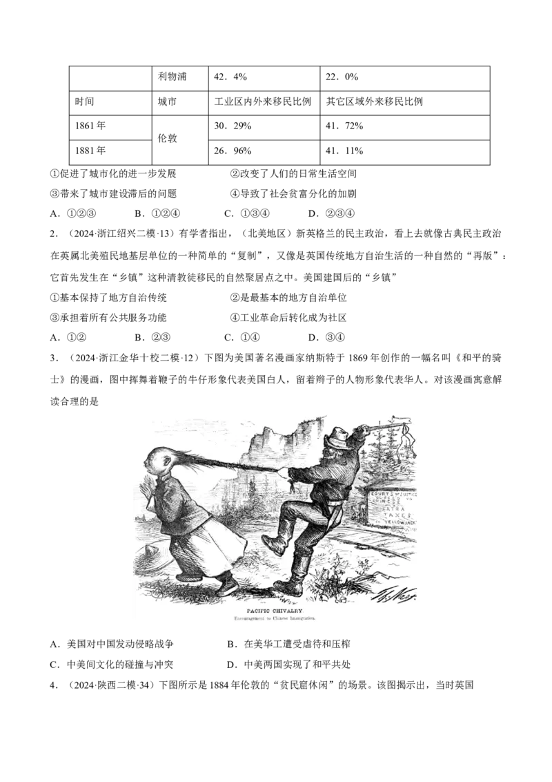 专题13+转型与独立&mdash;&mdash;工业革命与亚非拉民族独立运动-知识大盘点+专题特训2024年高考历史三轮冲刺_2024年新高考资料_52024三轮冲刺