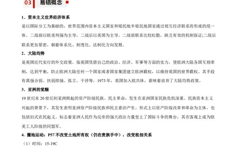 专题13+转型与独立&mdash;&mdash;工业革命与亚非拉民族独立运动-知识大盘点+专题特训2024年高考历史三轮冲刺_2024年新高考资料_52024三轮冲刺
