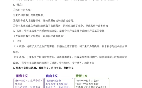专题13+转型与独立&mdash;&mdash;工业革命与亚非拉民族独立运动-知识大盘点+专题特训2024年高考历史三轮冲刺_2024年新高考资料_52024三轮冲刺
