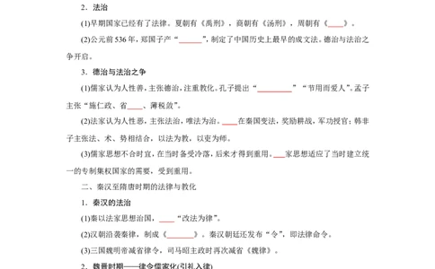 1中国古代的法治与礼教(原卷版）_07高考历史_新高考复习资料_2022年新高考复习资料_备考2022高考历史二轮微专题试卷
