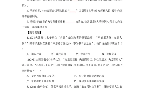1中国古代的法治与礼教(原卷版）_07高考历史_新高考复习资料_2022年新高考复习资料_备考2022高考历史二轮微专题试卷