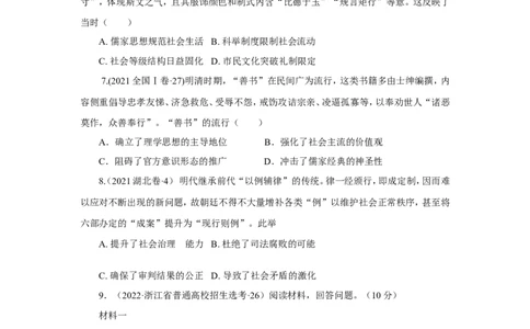 1中国古代的法治与礼教(原卷版）_07高考历史_新高考复习资料_2022年新高考复习资料_备考2022高考历史二轮微专题试卷