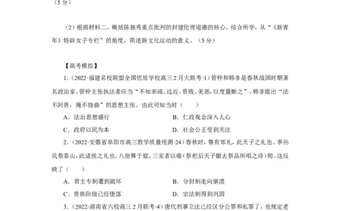 1中国古代的法治与礼教(原卷版）_07高考历史_新高考复习资料_2022年新高考复习资料_备考2022高考历史二轮微专题试卷