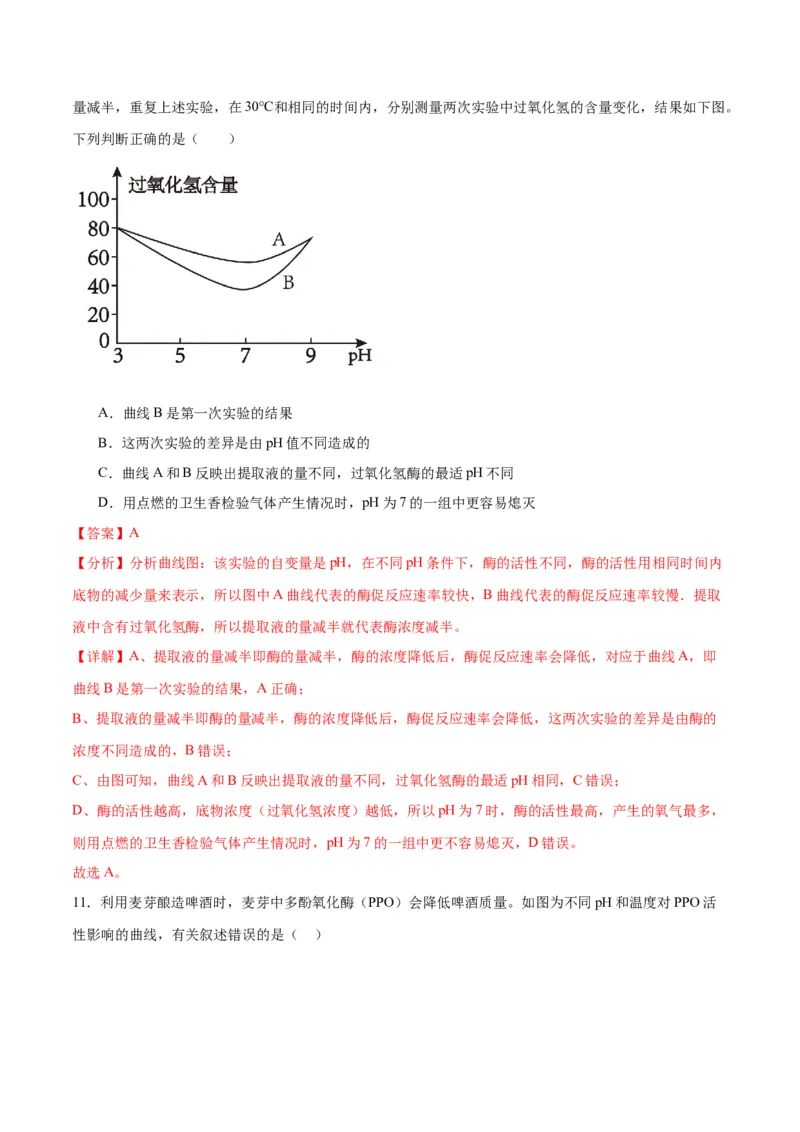 专题8酶和ATP（解析版)_2024年新高考资料_3.2024专项复习_备战2024年高考生物一轮复习重难点专项突破_专题08酶和ATP-备战2024年高考生物一轮复习重难点专项突破