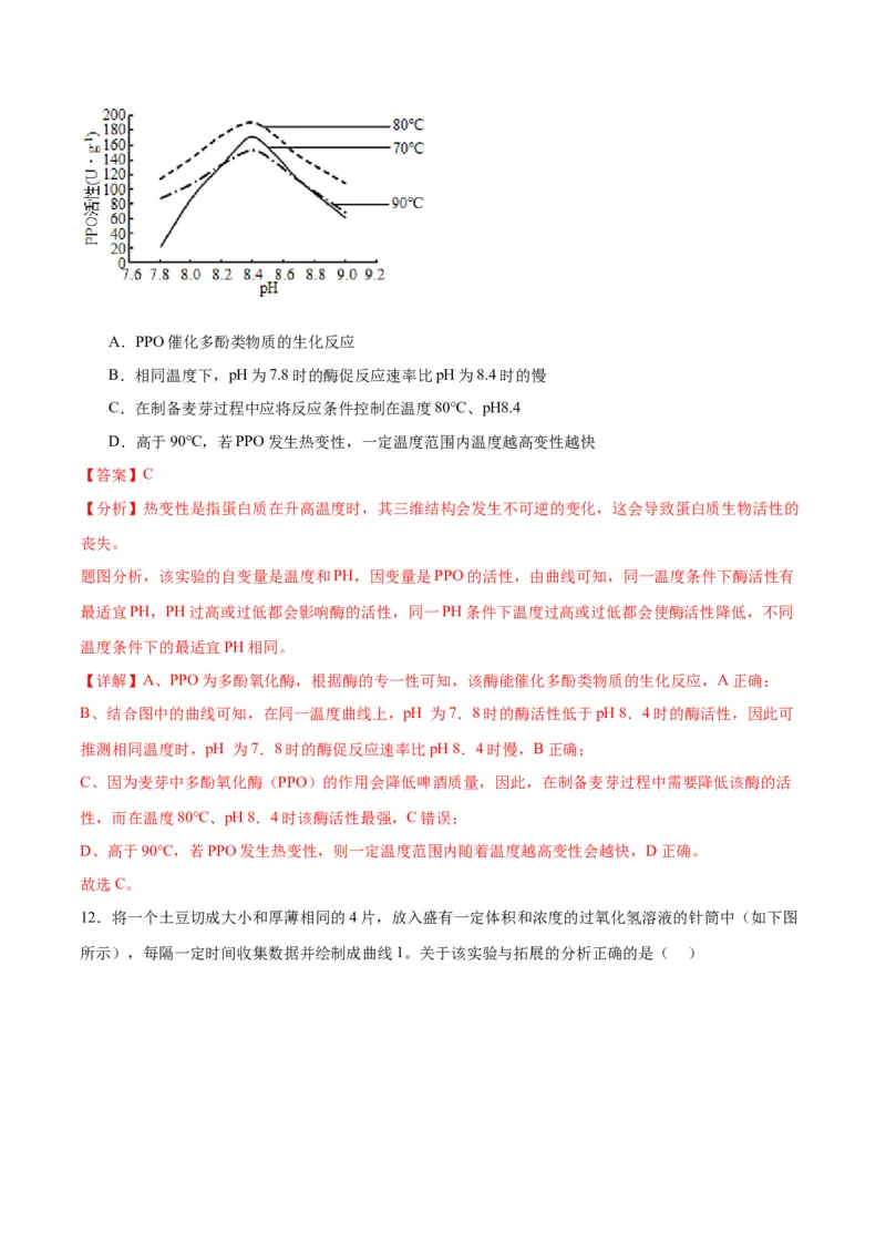 专题8酶和ATP（解析版)_2024年新高考资料_3.2024专项复习_备战2024年高考生物一轮复习重难点专项突破_专题08酶和ATP-备战2024年高考生物一轮复习重难点专项突破