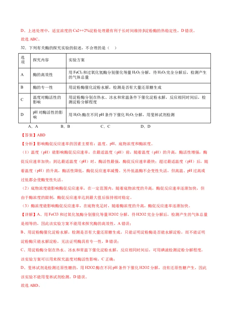 专题8酶和ATP（解析版)_2024年新高考资料_3.2024专项复习_备战2024年高考生物一轮复习重难点专项突破_专题08酶和ATP-备战2024年高考生物一轮复习重难点专项突破