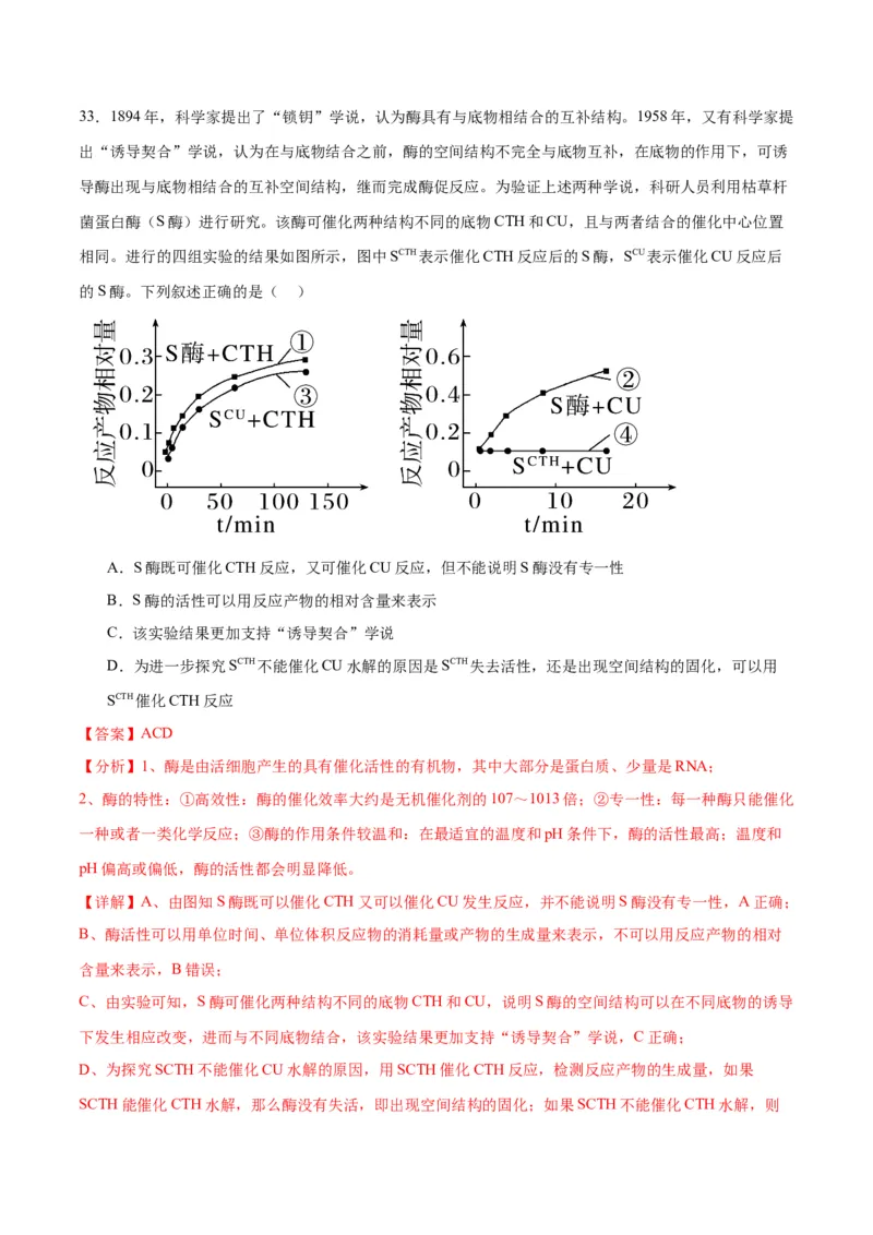 专题8酶和ATP（解析版)_2024年新高考资料_3.2024专项复习_备战2024年高考生物一轮复习重难点专项突破_专题08酶和ATP-备战2024年高考生物一轮复习重难点专项突破