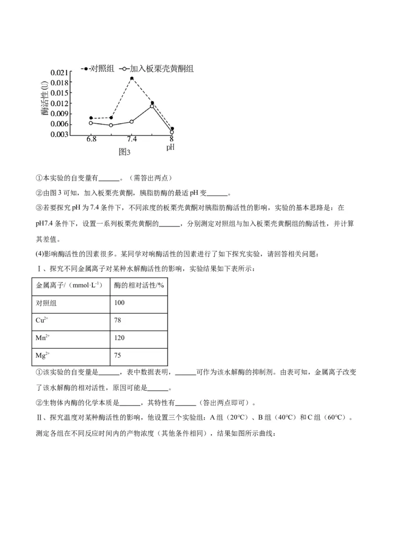 专题8酶和ATP（解析版)_2024年新高考资料_3.2024专项复习_备战2024年高考生物一轮复习重难点专项突破_专题08酶和ATP-备战2024年高考生物一轮复习重难点专项突破
