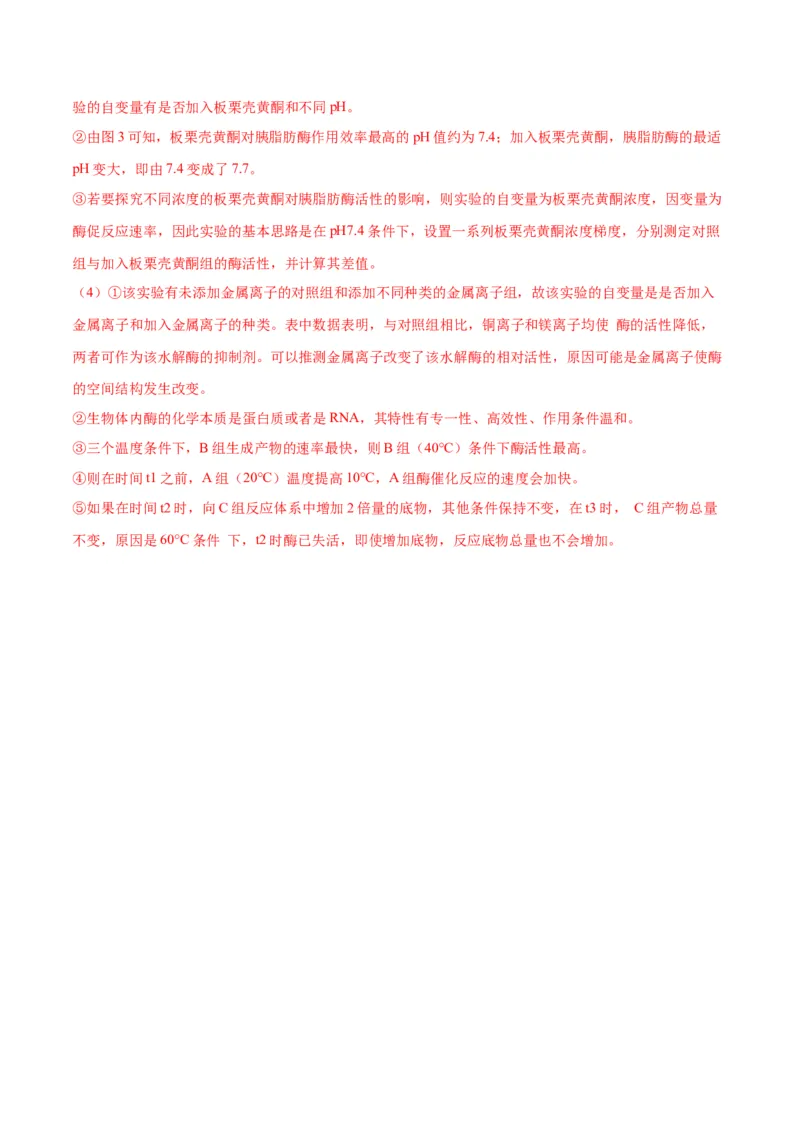 专题8酶和ATP（解析版)_2024年新高考资料_3.2024专项复习_备战2024年高考生物一轮复习重难点专项突破_专题08酶和ATP-备战2024年高考生物一轮复习重难点专项突破