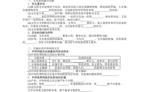 第七课继承发展中华优秀传统文化学案_新高考复习资料_2022年新高考资料_2022届一轮复习讲练结合_系列二_第二十四单元继承发展中华优秀传统文化