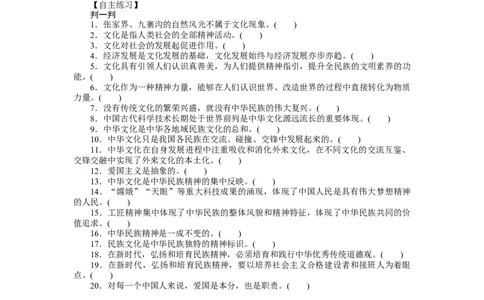 第七课继承发展中华优秀传统文化学案_新高考复习资料_2022年新高考资料_2022届一轮复习讲练结合_系列二_第二十四单元继承发展中华优秀传统文化