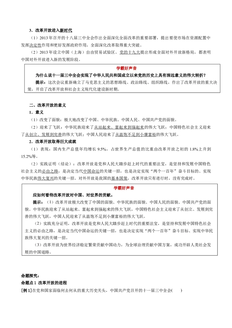 第03课只有中国特色社会主义才能发展中国（原卷版）(精讲）-2022年高考政治一轮复习讲练测_新高考复习资料_2022年新高考资料_2022年高考政治一轮复习讲练测（新教材新高考）