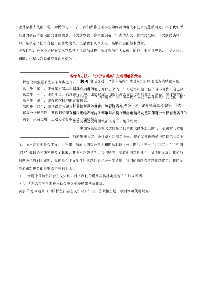 第03课只有中国特色社会主义才能发展中国（原卷版）(精讲）-2022年高考政治一轮复习讲练测_新高考复习资料_2022年新高考资料_2022年高考政治一轮复习讲练测（新教材新高考）