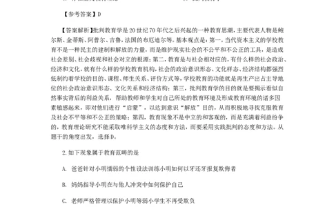 2012教育学考研统考答案与真题解析免费分享_考研_11.311教育学历年真题_部分年份word版本