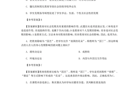 2012教育学考研统考答案与真题解析免费分享_考研_11.311教育学历年真题_部分年份word版本