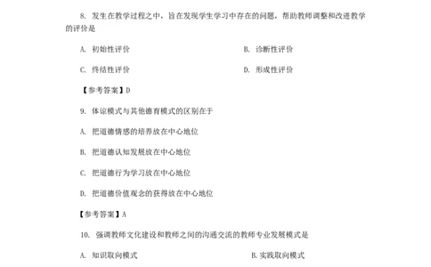 2012教育学考研统考答案与真题解析免费分享_考研_11.311教育学历年真题_部分年份word版本