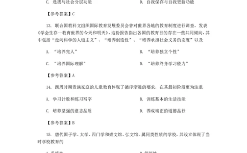 2012教育学考研统考答案与真题解析免费分享_考研_11.311教育学历年真题_部分年份word版本