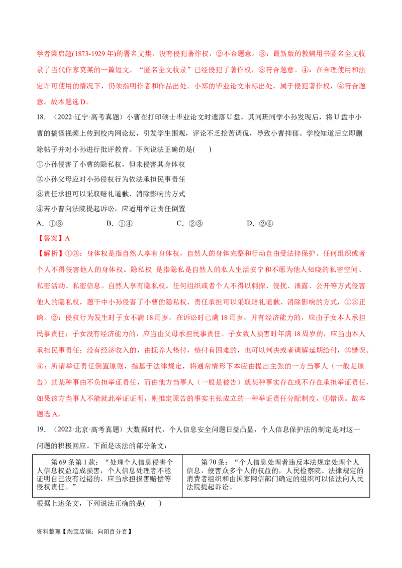 必刷题高考真题选择性必修2《法律与生活》（教师版）_新高考复习资料_2024年新高考资料_一轮复习资料_2024高考必刷题2024年高考政治一轮复习选择题+主观题专练（新教材新高考）