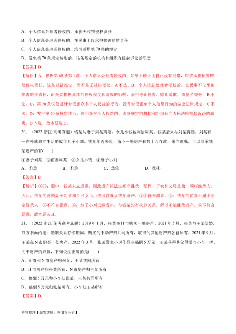 必刷题高考真题选择性必修2《法律与生活》（教师版）_新高考复习资料_2024年新高考资料_一轮复习资料_2024高考必刷题2024年高考政治一轮复习选择题+主观题专练（新教材新高考）