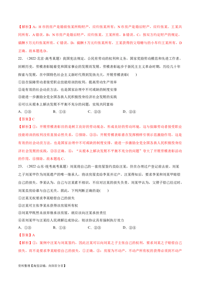 必刷题高考真题选择性必修2《法律与生活》（教师版）_新高考复习资料_2024年新高考资料_一轮复习资料_2024高考必刷题2024年高考政治一轮复习选择题+主观题专练（新教材新高考）