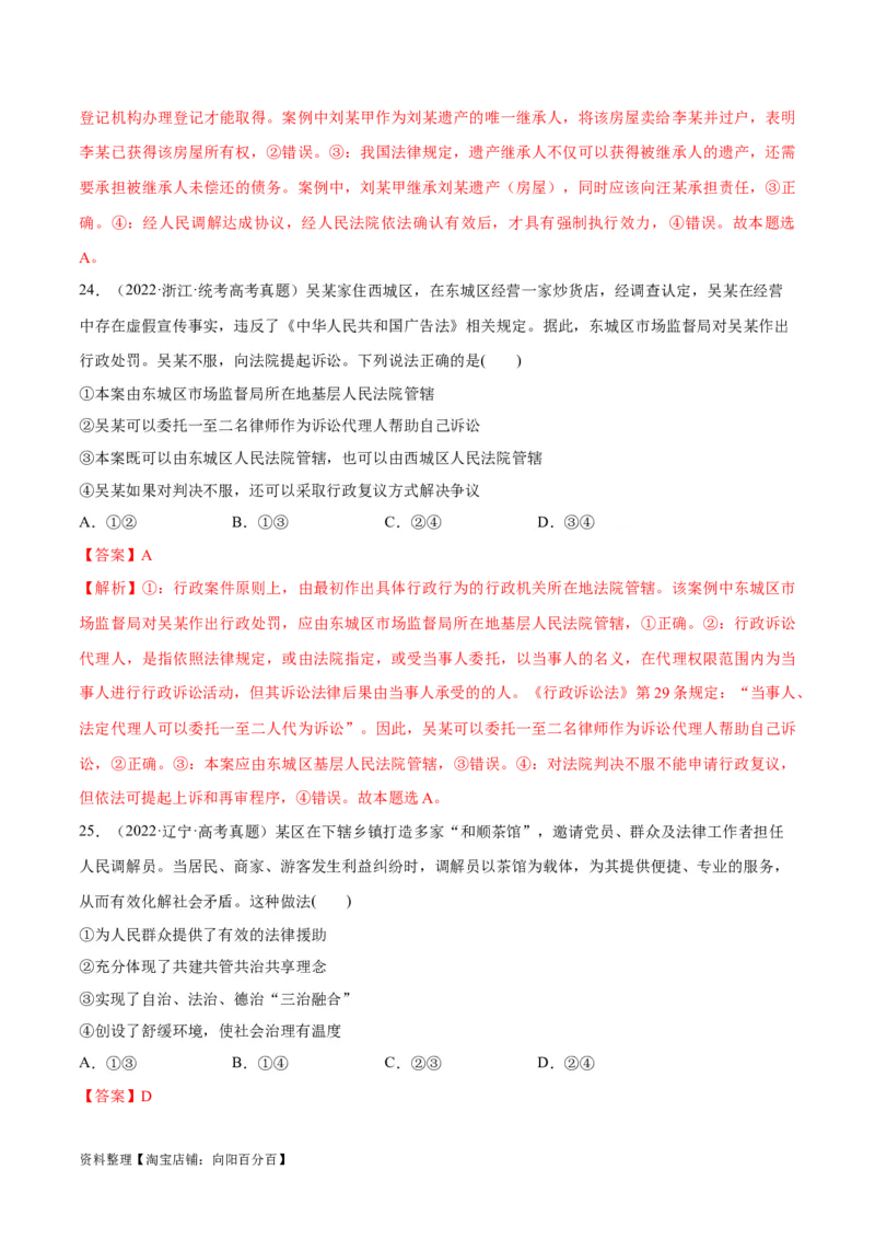 必刷题高考真题选择性必修2《法律与生活》（教师版）_新高考复习资料_2024年新高考资料_一轮复习资料_2024高考必刷题2024年高考政治一轮复习选择题+主观题专练（新教材新高考）