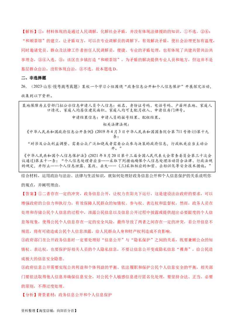 必刷题高考真题选择性必修2《法律与生活》（教师版）_新高考复习资料_2024年新高考资料_一轮复习资料_2024高考必刷题2024年高考政治一轮复习选择题+主观题专练（新教材新高考）