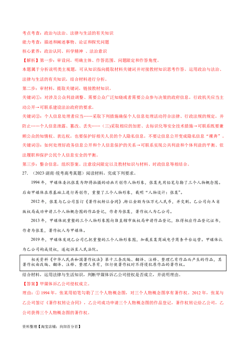 必刷题高考真题选择性必修2《法律与生活》（教师版）_新高考复习资料_2024年新高考资料_一轮复习资料_2024高考必刷题2024年高考政治一轮复习选择题+主观题专练（新教材新高考）