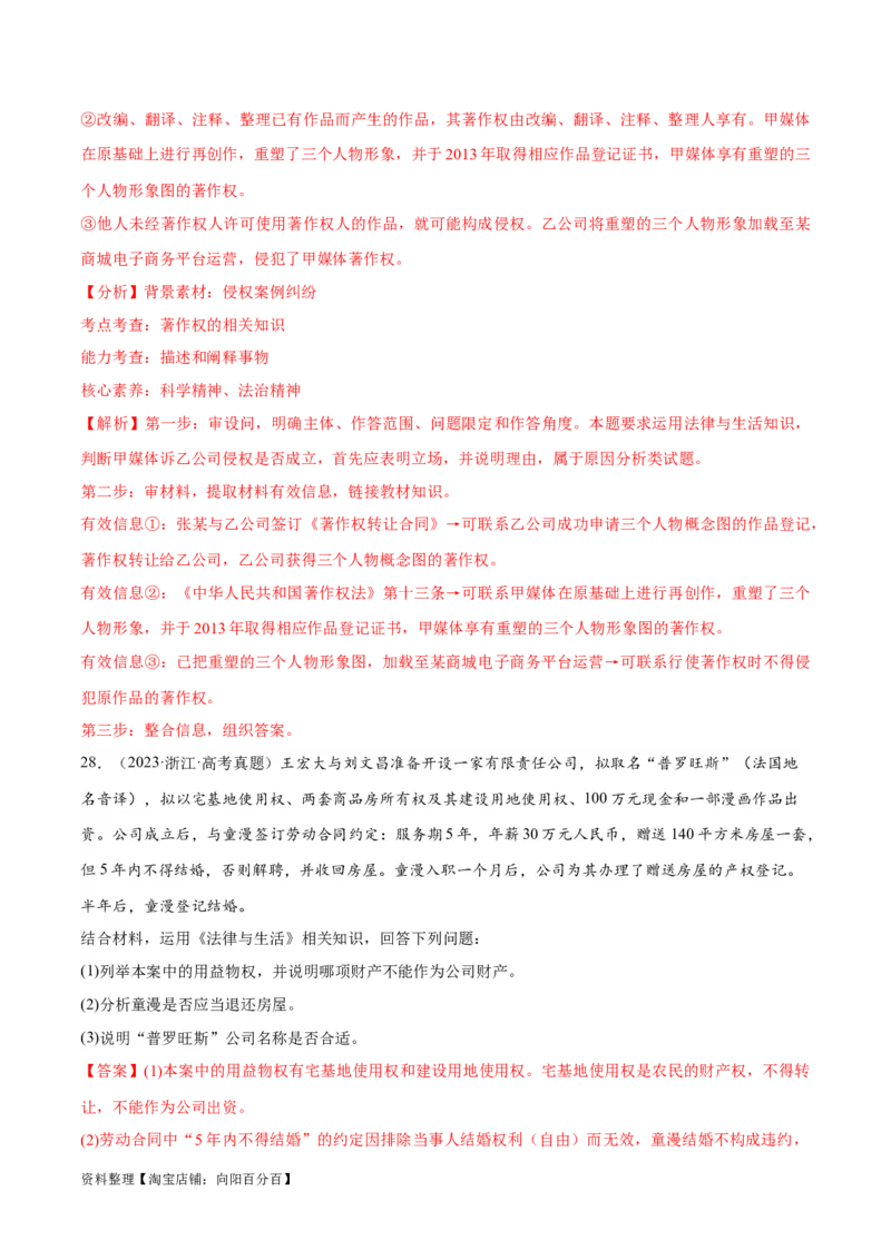 必刷题高考真题选择性必修2《法律与生活》（教师版）_新高考复习资料_2024年新高考资料_一轮复习资料_2024高考必刷题2024年高考政治一轮复习选择题+主观题专练（新教材新高考）