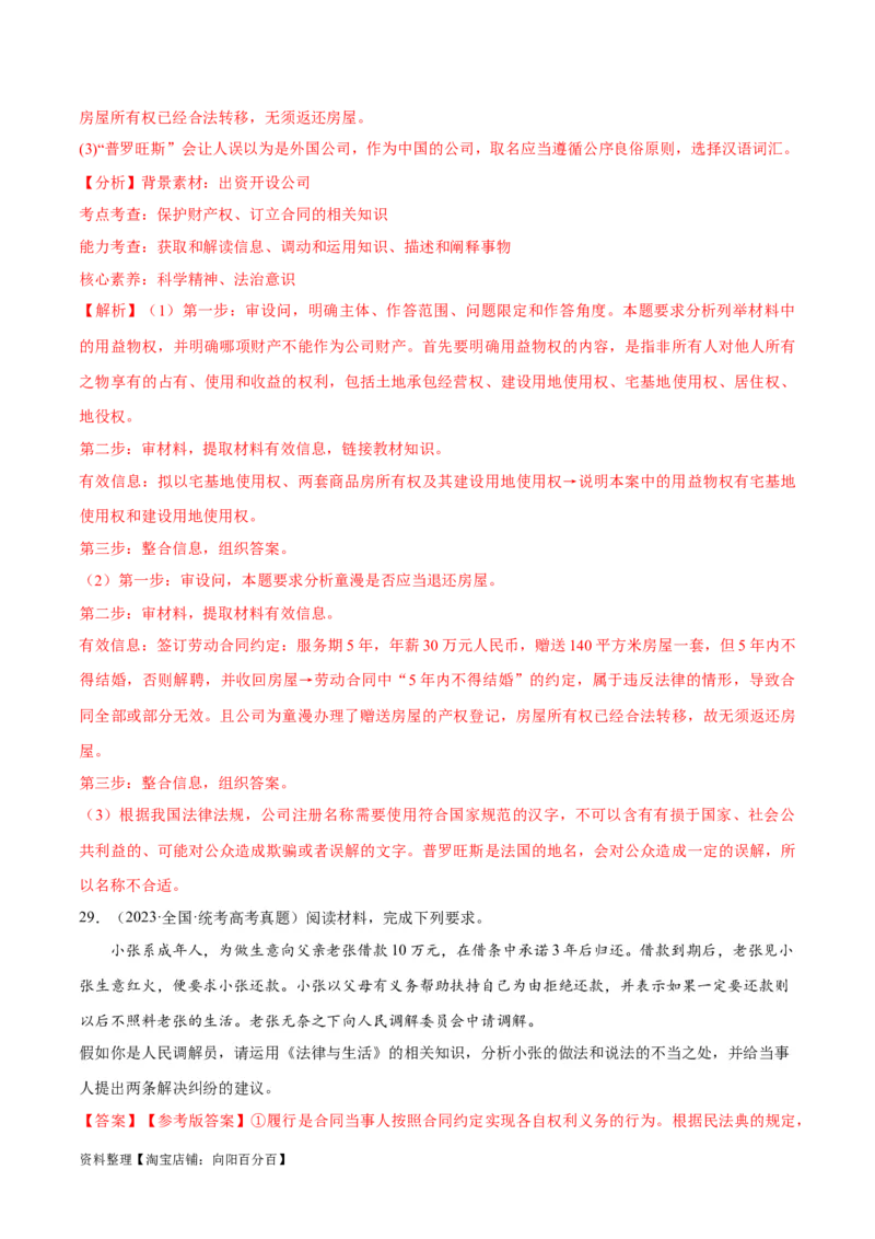 必刷题高考真题选择性必修2《法律与生活》（教师版）_新高考复习资料_2024年新高考资料_一轮复习资料_2024高考必刷题2024年高考政治一轮复习选择题+主观题专练（新教材新高考）