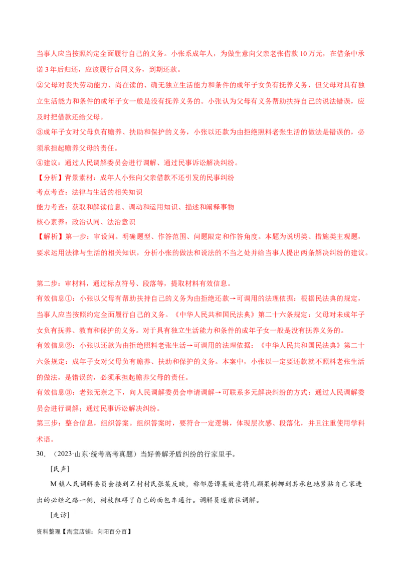 必刷题高考真题选择性必修2《法律与生活》（教师版）_新高考复习资料_2024年新高考资料_一轮复习资料_2024高考必刷题2024年高考政治一轮复习选择题+主观题专练（新教材新高考）