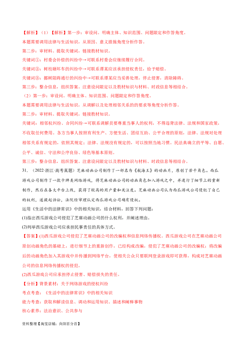 必刷题高考真题选择性必修2《法律与生活》（教师版）_新高考复习资料_2024年新高考资料_一轮复习资料_2024高考必刷题2024年高考政治一轮复习选择题+主观题专练（新教材新高考）