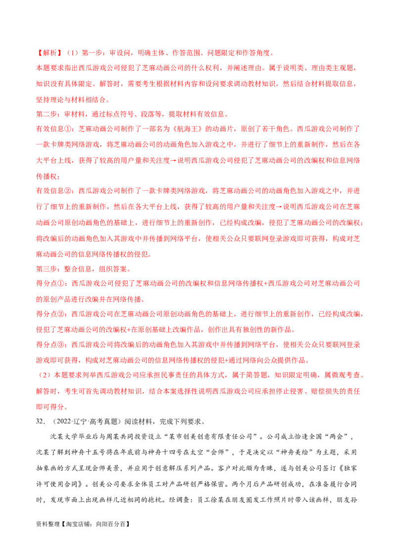 必刷题高考真题选择性必修2《法律与生活》（教师版）_新高考复习资料_2024年新高考资料_一轮复习资料_2024高考必刷题2024年高考政治一轮复习选择题+主观题专练（新教材新高考）