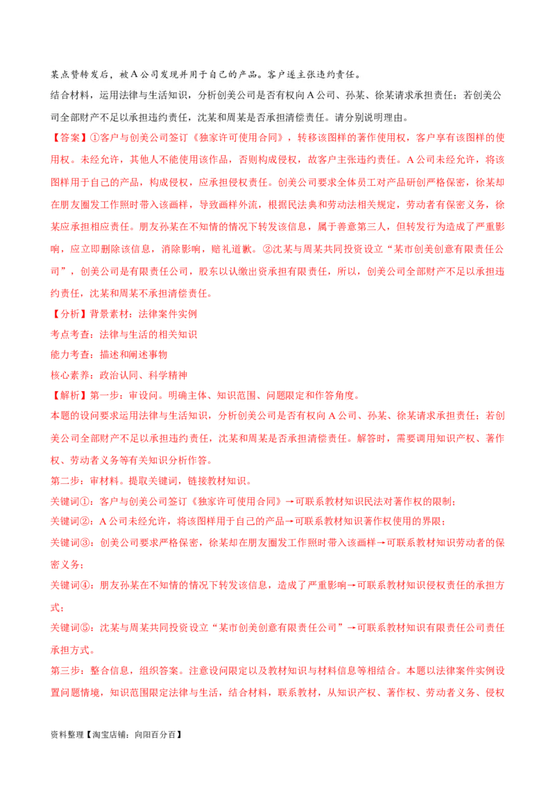 必刷题高考真题选择性必修2《法律与生活》（教师版）_新高考复习资料_2024年新高考资料_一轮复习资料_2024高考必刷题2024年高考政治一轮复习选择题+主观题专练（新教材新高考）