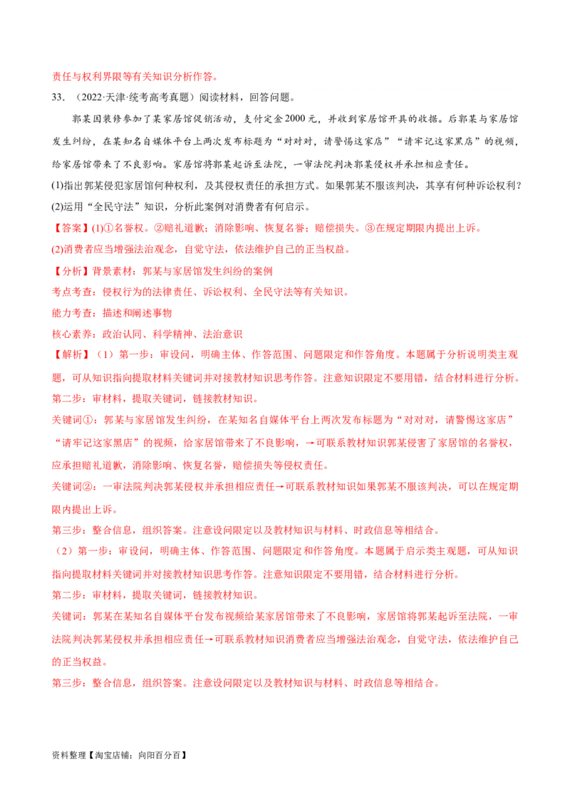 必刷题高考真题选择性必修2《法律与生活》（教师版）_新高考复习资料_2024年新高考资料_一轮复习资料_2024高考必刷题2024年高考政治一轮复习选择题+主观题专练（新教材新高考）