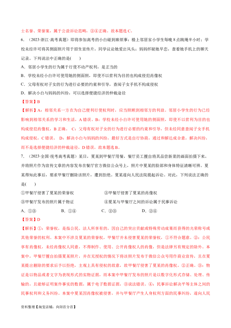 必刷题高考真题选择性必修2《法律与生活》（教师版）_新高考复习资料_2024年新高考资料_一轮复习资料_2024高考必刷题2024年高考政治一轮复习选择题+主观题专练（新教材新高考）