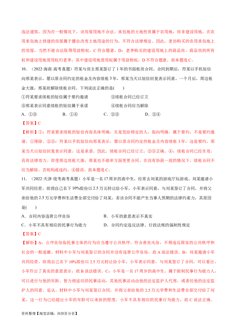 必刷题高考真题选择性必修2《法律与生活》（教师版）_新高考复习资料_2024年新高考资料_一轮复习资料_2024高考必刷题2024年高考政治一轮复习选择题+主观题专练（新教材新高考）