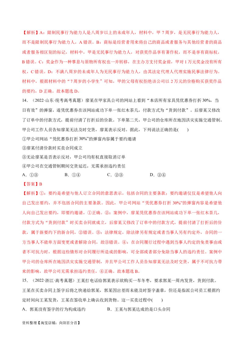 必刷题高考真题选择性必修2《法律与生活》（教师版）_新高考复习资料_2024年新高考资料_一轮复习资料_2024高考必刷题2024年高考政治一轮复习选择题+主观题专练（新教材新高考）