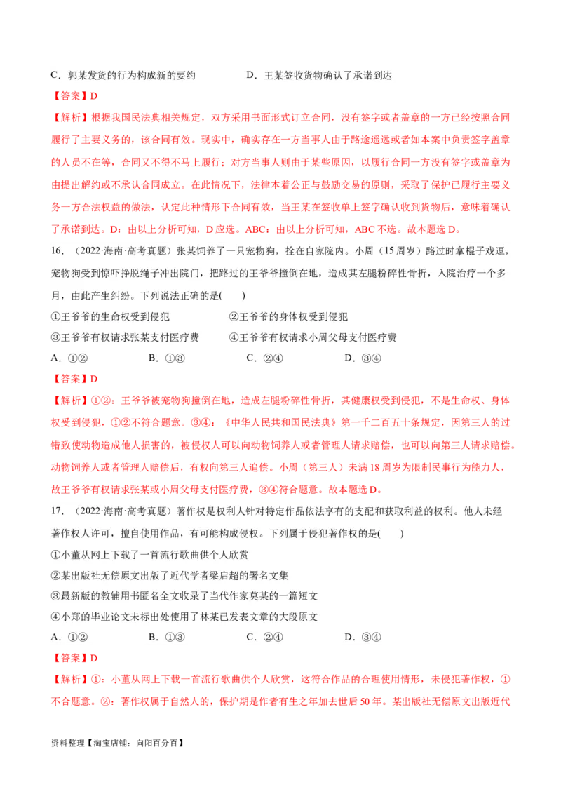 必刷题高考真题选择性必修2《法律与生活》（教师版）_新高考复习资料_2024年新高考资料_一轮复习资料_2024高考必刷题2024年高考政治一轮复习选择题+主观题专练（新教材新高考）