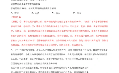 必刷题高考真题选择性必修2《法律与生活》（教师版）_新高考复习资料_2024年新高考资料_一轮复习资料_2024高考必刷题2024年高考政治一轮复习选择题+主观题专练（新教材新高考）