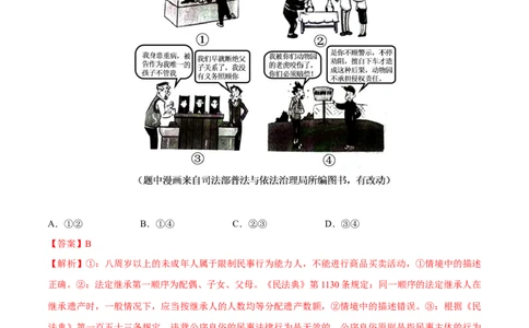 必刷题高考真题选择性必修2《法律与生活》（教师版）_新高考复习资料_2024年新高考资料_一轮复习资料_2024高考必刷题2024年高考政治一轮复习选择题+主观题专练（新教材新高考）