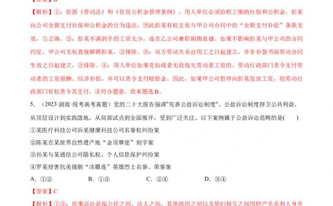 必刷题高考真题选择性必修2《法律与生活》（教师版）_新高考复习资料_2024年新高考资料_一轮复习资料_2024高考必刷题2024年高考政治一轮复习选择题+主观题专练（新教材新高考）