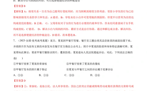 必刷题高考真题选择性必修2《法律与生活》（教师版）_新高考复习资料_2024年新高考资料_一轮复习资料_2024高考必刷题2024年高考政治一轮复习选择题+主观题专练（新教材新高考）